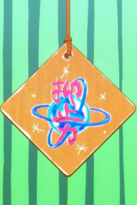 Yokushi-ryoku