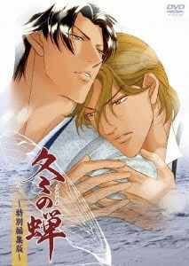 Fuyu no Semi: Tokubetsu Henshuu-ban