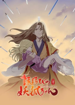 Huyao Xiao Hongniang: Wangquan