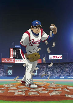 Gurazeni: Money Pitch 2