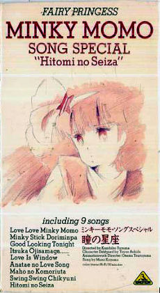Mahou no Princess Minky Momo: Hitomi no Seiza - Minky Momo SONG Special