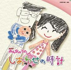 Shiawase no Tokei