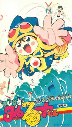 Magical★Taruruuto-kun: Moero! Yuujou no Mahou Taisen