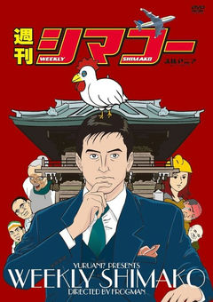 Shuukan Shimakou