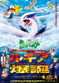 Pokémon Film 2: Die Macht des Einzelnen