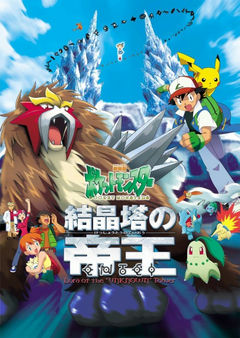Pokémon Film 3: Im Bann der Icognito