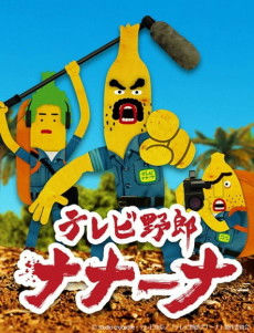 Wacky TV Nanana