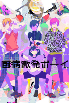 Outburst Dreamer Boys