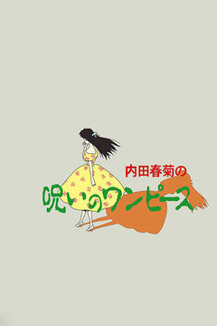 Noroi no One Piece