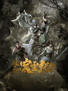 Sou Xuan Lu: Chen Ling Ji