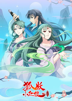Huyao Xiao Hongniang: Liang Sheng Hua