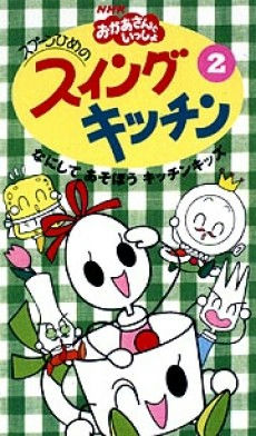 Spoon-hime no Swing Kitchen