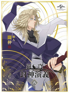 HAKYU HOSHIN ENGI: The Blood of the Koh Family
