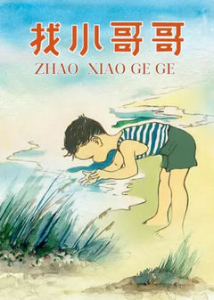 Zhao Xiao Gege