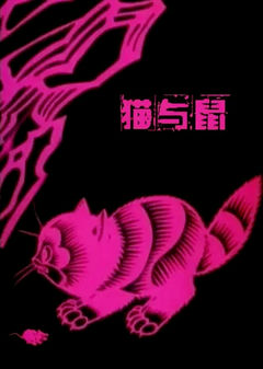 Mao Yu Shu