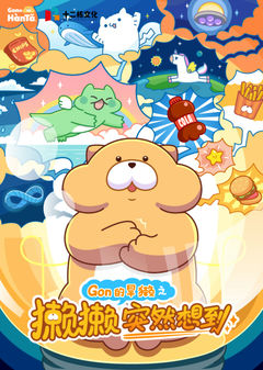 Gon De Hanta: Tata Turan Xiangdao