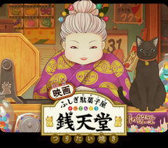 Fushigi Dagashiya: Zenitendou - Tsuri Taiyaki