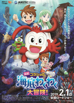 Korasho no Kaitei Wakuwaku Daibouken!