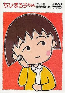 Chibi Maruko-chan Special