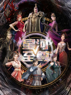 Xinghe Zhizun 3