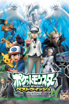 Pokémon la Série Staffel 16: Noir et Blanc