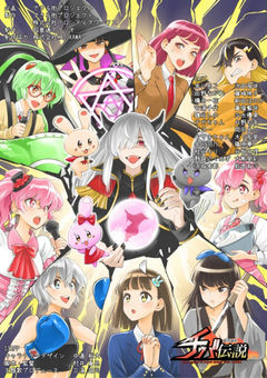 Chou Futsuu-ken Chiba Densetsu