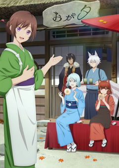Kakuriyo -Bed & Breakfast for Spirits- 2