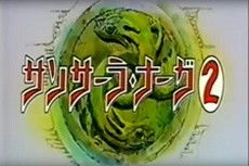 Sansara Naga 2