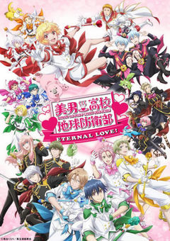 Binan Koukou Chikyuu Bouei-bu ETERNAL LOVE!
