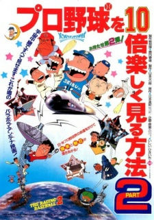 Pro Yakyuu wo 10-bai Tanoshiku Miru Houhou PART 2