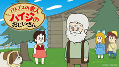 Alps no Roujin Heidi no Ojii-san