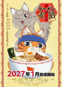 Ramen Aka Neko: Sono ni