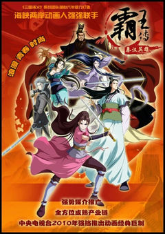 Qin Han Ying Xiong Zhuan