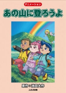 Ano Yama ni Noborou yo