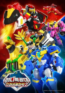 Miniforce: Super Dino Power 2