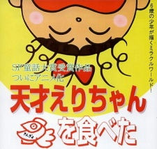 Tensai Eri-chan Kingyo wo Tabeta