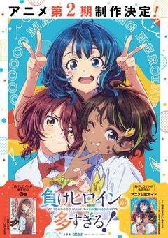 Make Heroine ga Oosugiru! 2nd Season