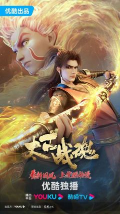 Taigu Zhan Hun