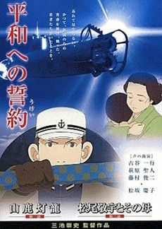 Heiwa e no Ukei