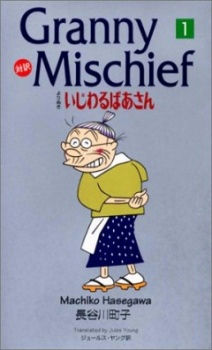 Ijiwaru Baa-san (1996)