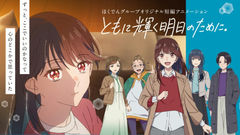 Tomo ni Kagayaku Ashita no Tame ni.