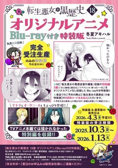 The Dark History of the Reincarnated Villainess: Yomi, Jealousy, and a Birthday / Iana and Sol's Feverish Day