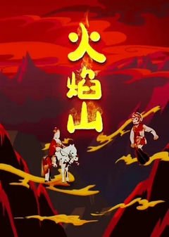 Huoyanshan