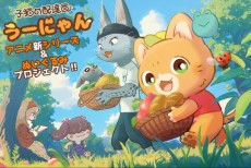 Koneko no Haitatsuin Uunyan New Series (Provisional Title)