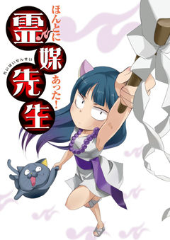 Honto ni Atta! Reibai Sensei: Gyakushuu no Kurage.