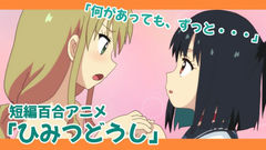 Himitsu Doushi