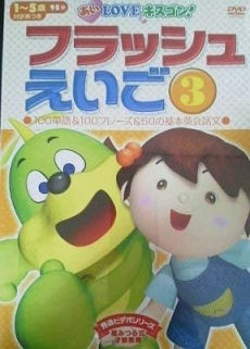 Flash Eigo
