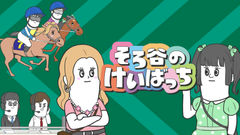 Sorotani no Keibacchi Season 2