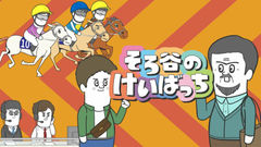 Sorotani no Keibacchi Season 3