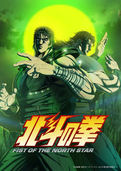 Hokuto no Ken: FIST OF THE NORTH STAR Part 2